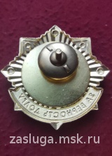 ЗНАК ЗА ВЕРНОСТЬ ДОЛГУ ГРУППА ВАГНЕРА